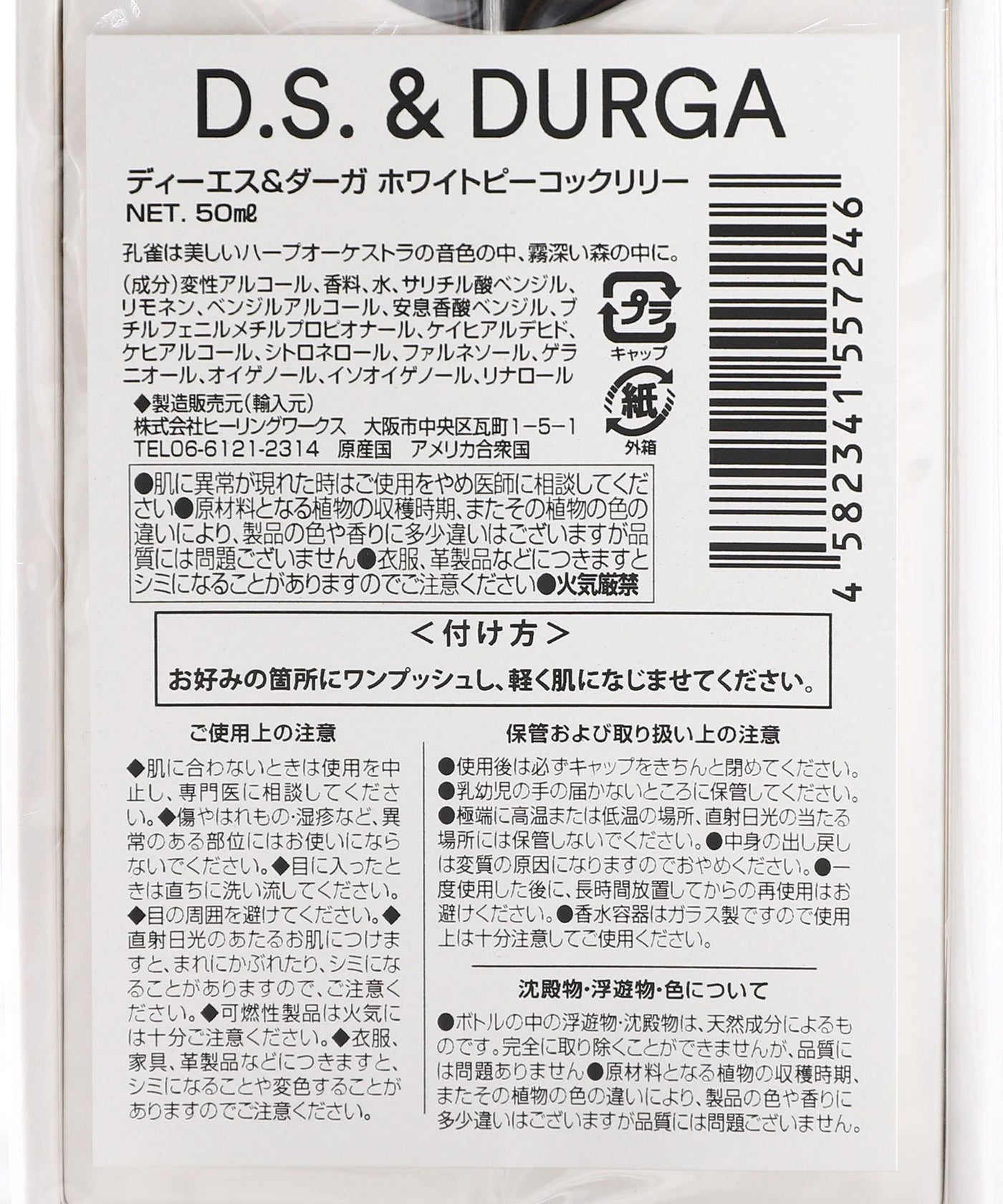 香水｜ディーエスアンドダーガ(D.S.&DURGA)｜Forget-me-nots Online Store